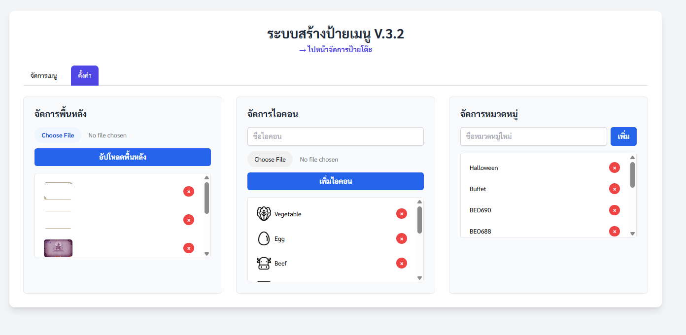ระบบสร้างป้ายเมนู Image 1