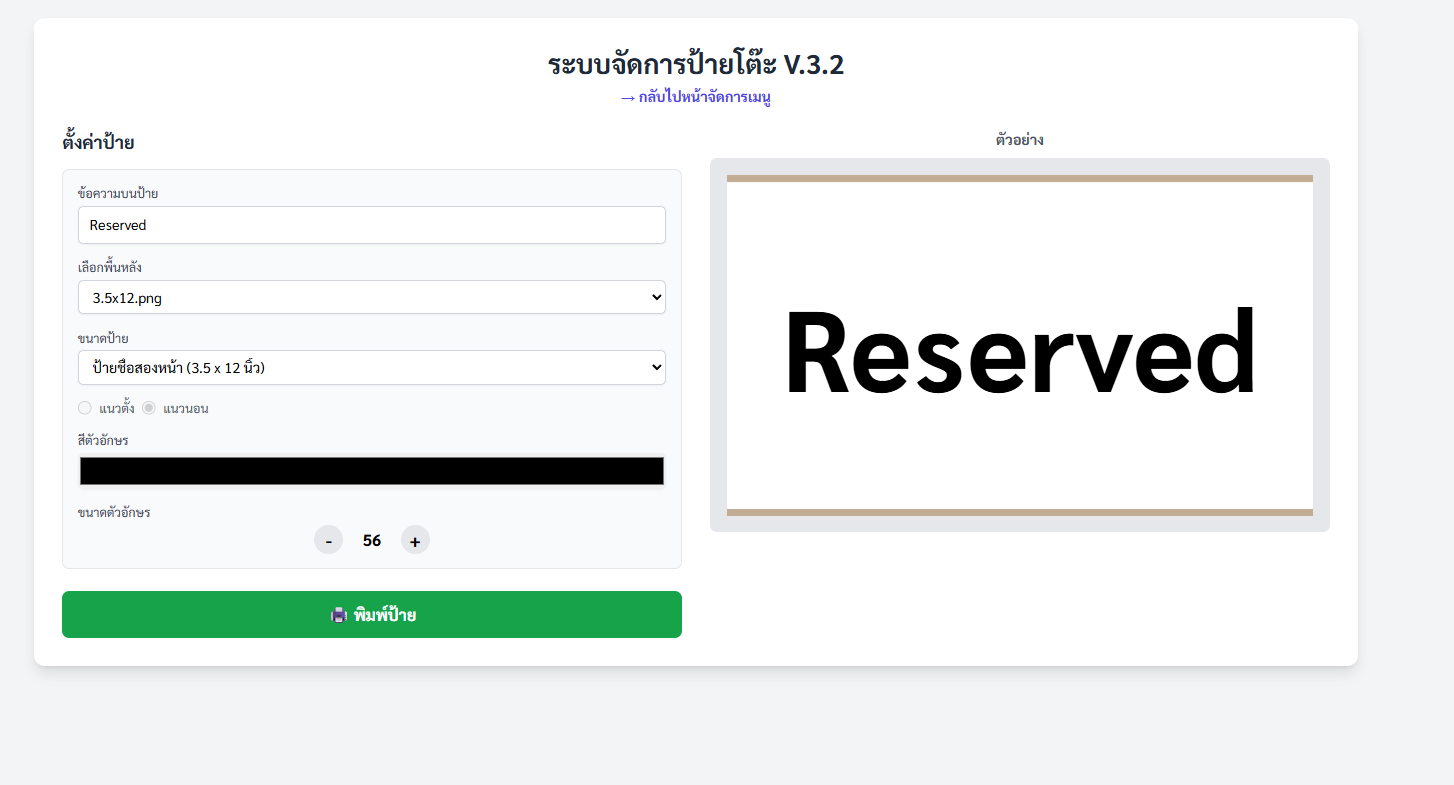 ระบบสร้างป้ายเมนู Image 4